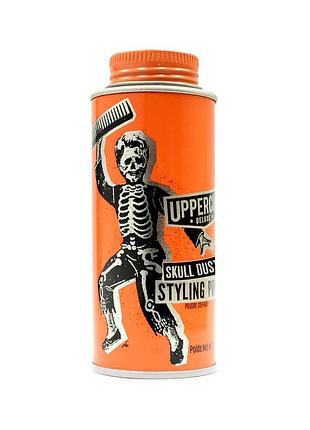Пудра для вкладання uppercut styling powder 20 г skull dust