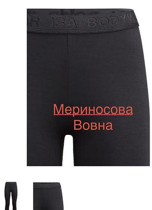Жіночі термолегінси від відомого швейцарського бренду isa bodywear. серія new wool виготовляється з додаванням високоякісної вовни мериноса