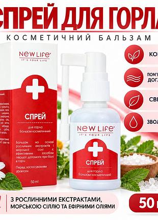 Спрей для горла new life 50 мл, косметический бальзам с 9 растительными экстрактами, прополисом и коллоидным серебром