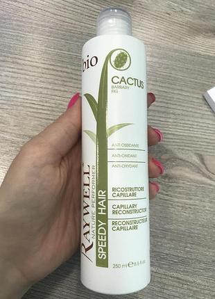 Реконструктор кактус для пошкодженого волосся bio cactus speedy raywell