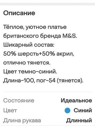 Тёплое шерстяное платье m&s 8