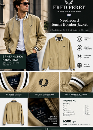 Вельветовая мужская куртка fred perry. оригинал. новая.