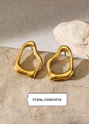 Сережки геометрія нержавіюча сталь позолота кульчики сталеві позолочені мінімалістичні