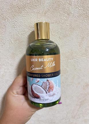Гель для душу ukr beauty coconut milk парфумований