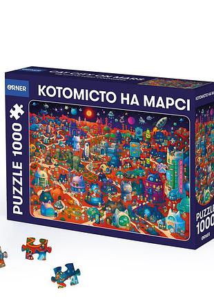 Пазл котомісто на марсі (1000 елементів)