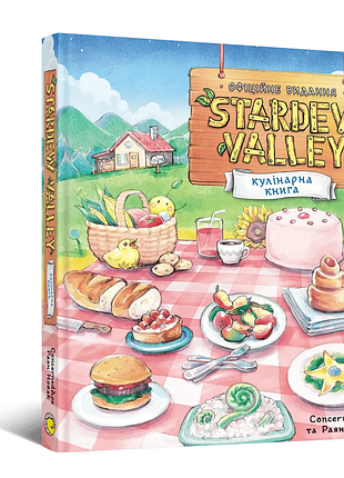 Кулинарная книга stardew valley. официальное издание (долина стардью)