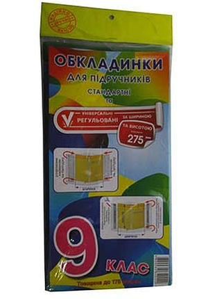Обложки для учебников 9 класс универс. люкс до 150мк арт1.5 полимер