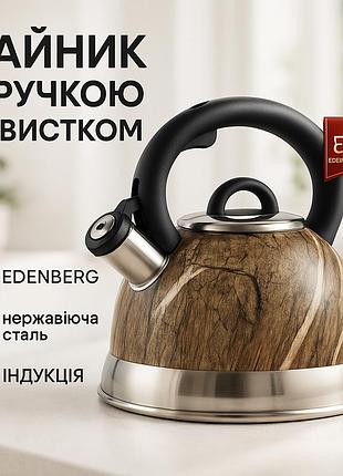 Чайник металевий зі свистком edenberg, чайники металеві з нержавіючої сталі, чайник 3 л зі свистком ne-12