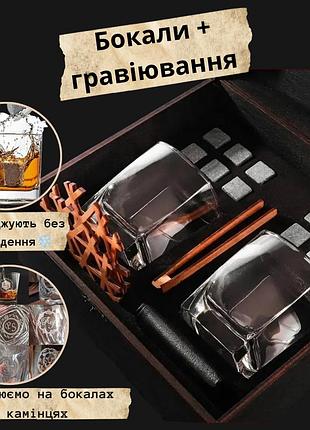 Камни для виски деревяна коробка +2шт бокал sterling 300 мл темна
