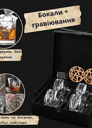 Подарунковий набір в дерев'яній коробці + 4 шт бокали bohemia quadro 340 мл + камені для віскі + гравіювання