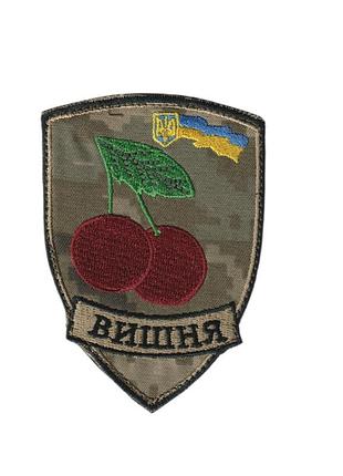 Шеврон військовий / армійський, вишня, на липучці, на пікселі зсу. 7,5 см * 7,5 см