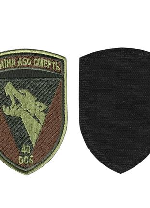 Шеврон військовий/ армійській 48 осб зсу олива, зсу. 10,5 см * 7 см