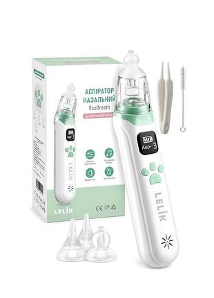 Аспіратор назальний lelik ecobreath електричний