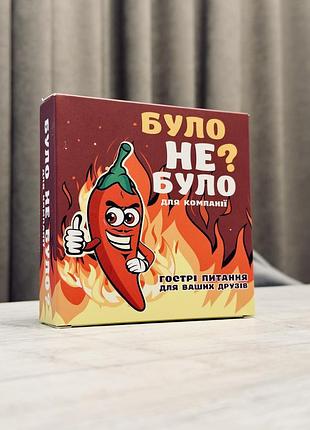 Настільна гра «було не було» для компанії