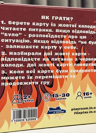 Настільна гра «було не було» для компанії 3