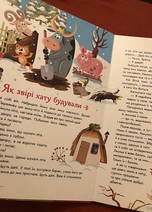 Книга українські казочки нова 12 оповідань 2