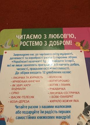 Книга українські казочки нова 12 оповідань 3