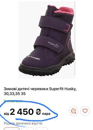Зимові черевики чобітки super fit core tex 8