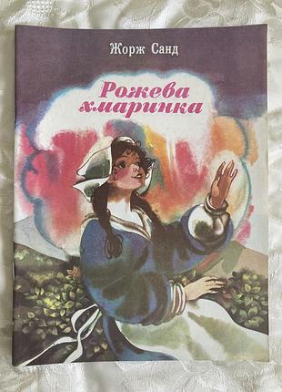 Георг санд розовый облачок, радуга 1982, продажа коллекции