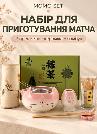 Набор посуды для приготовления чая 7 предметов momo set аксессуары для церемонии матча