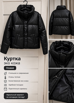 Куртка з єко кожи зима осінь