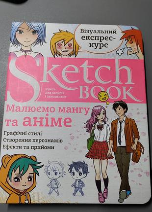 Sketchbook рисуем мангу и аниме