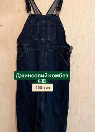 Джинсовий комбінезон жіночий синій xl-xxl