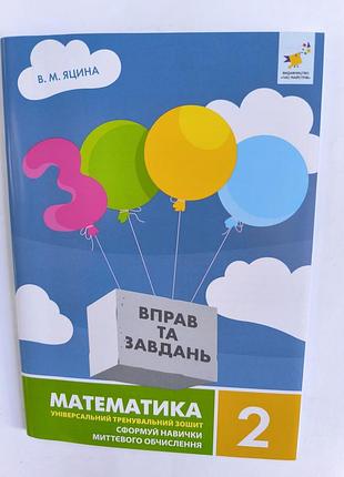 3000 упражнений математика 2 класс