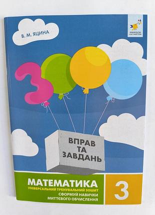 3000 упражнений математика 3 класс