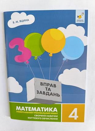 3000 упражнений математика 4 класс