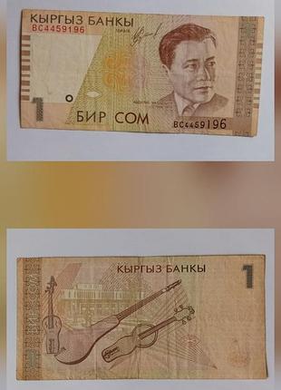 Банкнота 1 сом киргисстан (киргизия) 1999 год. бонистика, коллекционирование