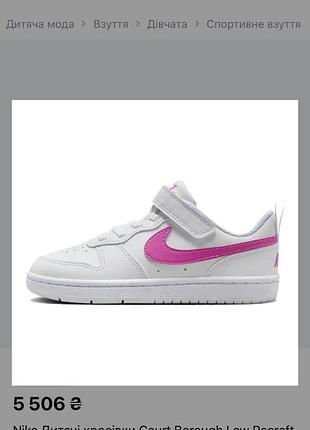 Кросівки для дівчаток nike court borough low recraft білі з рожевим