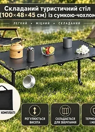 Складной туристический стол (100х48х45 см) с сумкой-чехлом