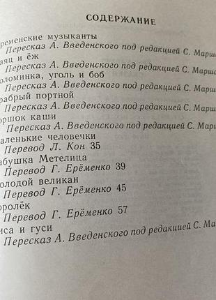 Братья гримм  сказки сборник худ минаев 9