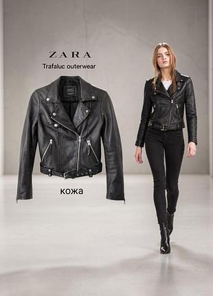 Zara приталенная косуха натуральная кожа
