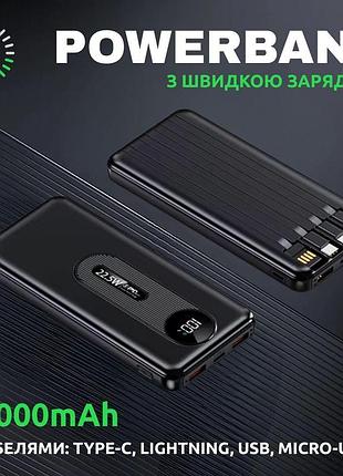 Павербанк зі швидкою зарядкою 10000маг, умб powerbank з вбудованими кабелями 22. 5w black