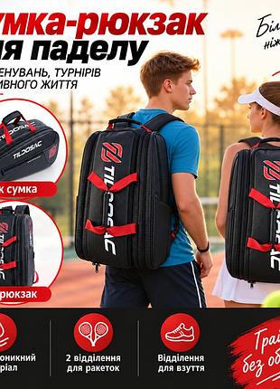 Рюкзак-сумка для паделу тенісний для тренування зберігання форми, спортивного інвентарю на корті чорний q25-026_black