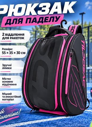 Рюкзак для падела тенисный для тренировки хранения формы, спортивного инвентаря на корте, цвет розовый q25-009_pink