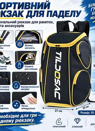 Рюкзак для паделу тенісний для тренування, зберігання форми, спортивного інвентарю на корті, чорний q25-008