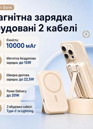 Павербанк беспроводной магнитный 10000мач powerbank с быстрой зарядкой, откидной подставкой, бежевый