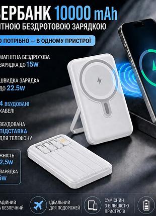 Повербанк бездротовий 10000 mah з магнітною зарядкою 15w, швидкою зарядкою 22.5w, вбудованими кабелями та підставкою white