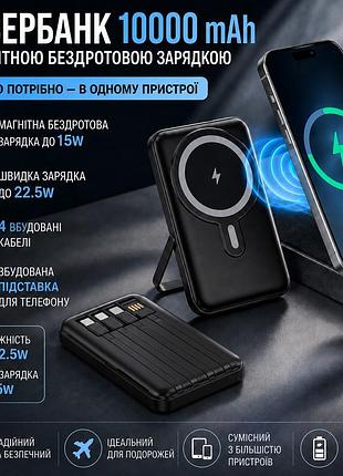 Повербанк бездротовий 10000 mah з магнітною зарядкою 15w, швидкою зарядкою 22.5w, вбудованими кабелями та підставкою black