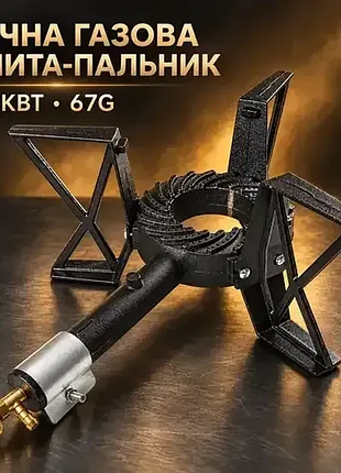 Ручна газова плита пальник з триногою 7,5 квт