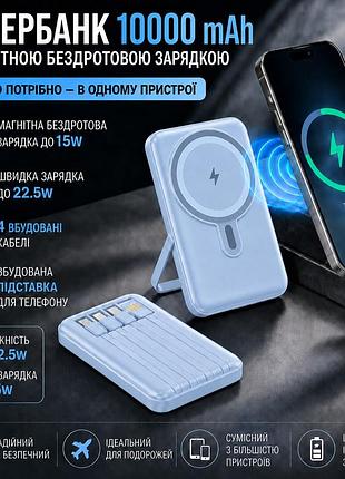 Повербанк беспроводной 10000 mah с магнитной зарядкой 15w, быстрой зарядкой 22.5w, встроенными кабелями и подставкой blue