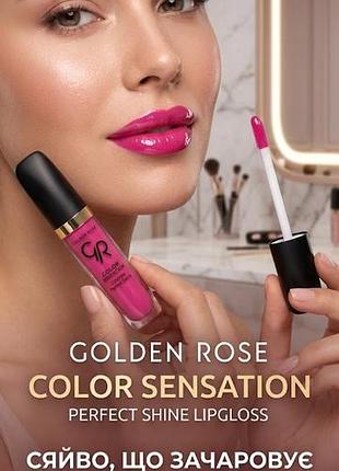 Блиск для губ golden rose color sensation lip gloss 109, 5.6 мл