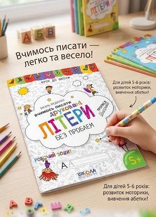 Тетрадь - изучаем буквы.