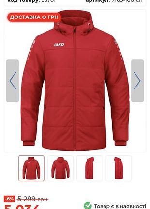 Красная детская спортивная куртка jako team (в стиле coach jacket / куртка тренера). 128 рост