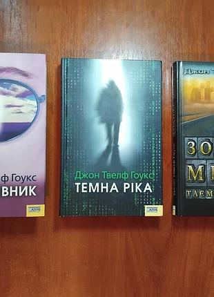 Гоукс джон - сборка произведений. путешественник. темная река. золотой город