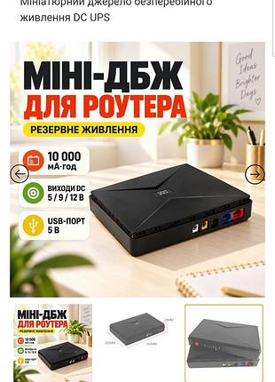 Джерело безперебійного живлення dc ups для роутера 10000 ма·год