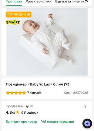 Позиціонер для сну 3